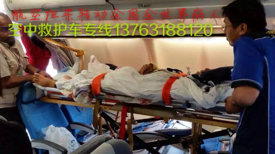 长顺县跨国医疗包机、航空担架